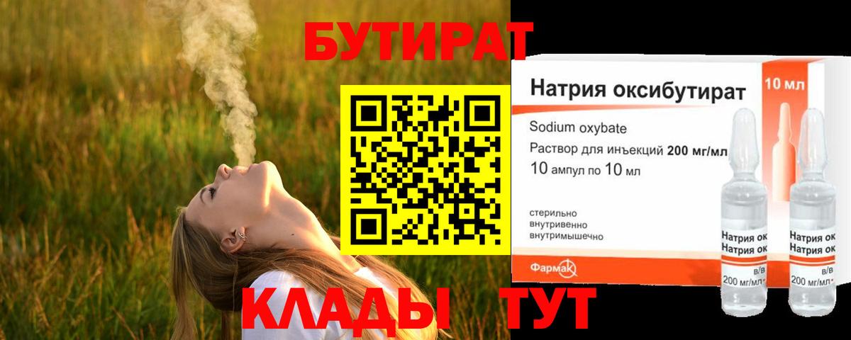 Бутират BDO 33% Кольчугино