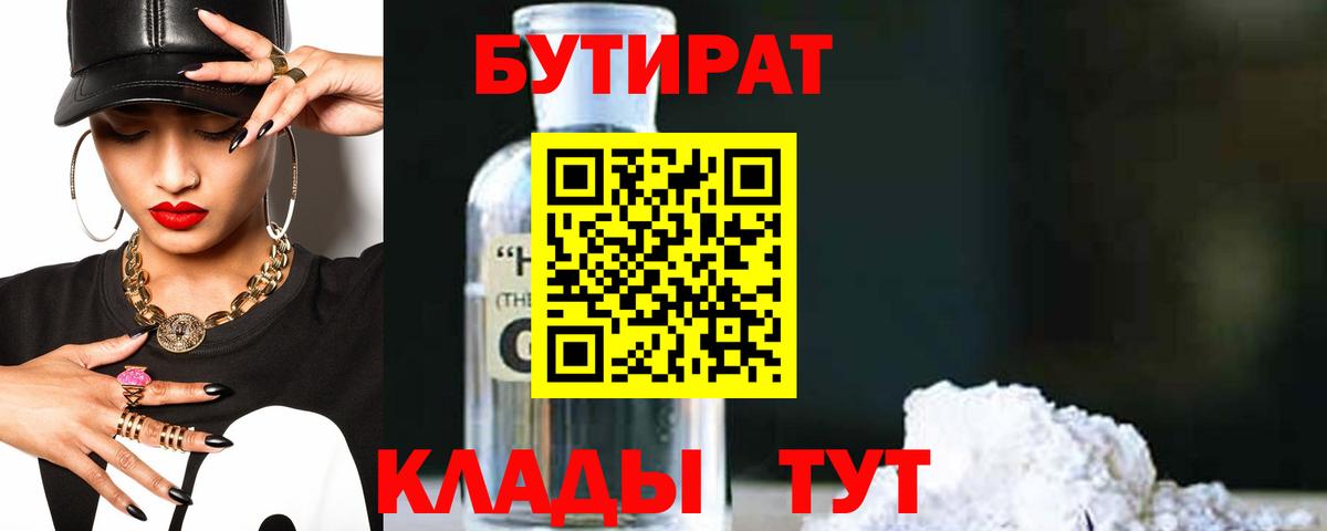 Кольчугино  БУТИРАТ  Вход с VPN  Бутират Butirat 