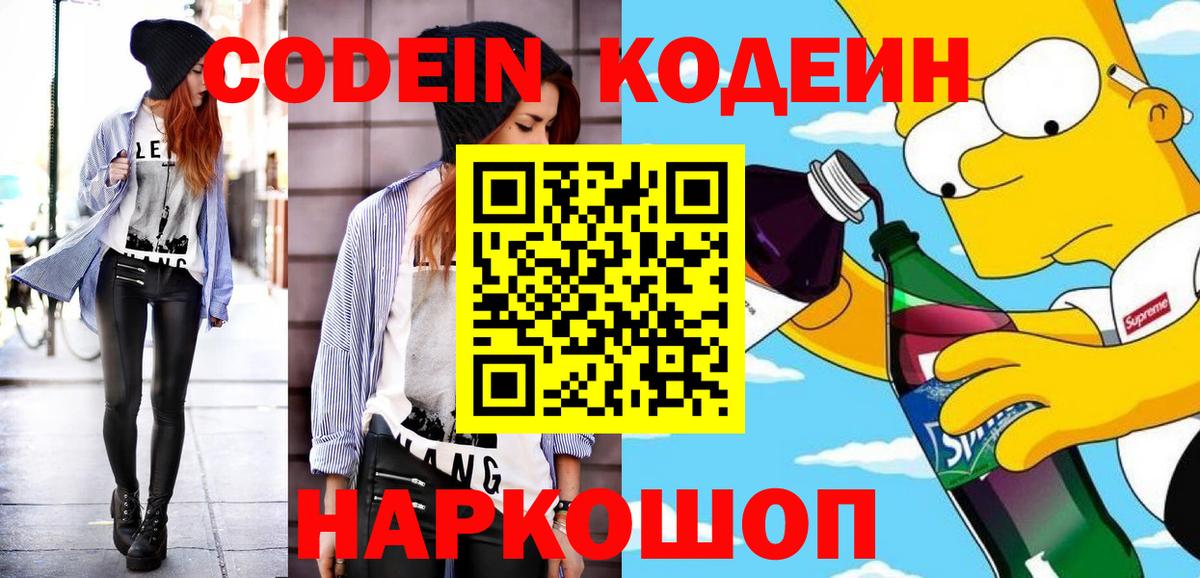 Codein Purple Drank  Кодеин напиток Lean (лин)  Вход с VPN  Кольчугино 