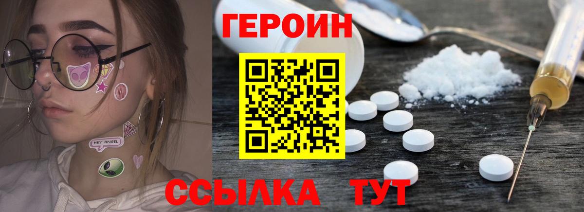 ГЕРОИН VHQ Кольчугино
