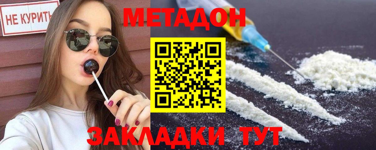 Кольчугино  МЕТАДОН methadone  Вход с VPN  Метадон мёд 