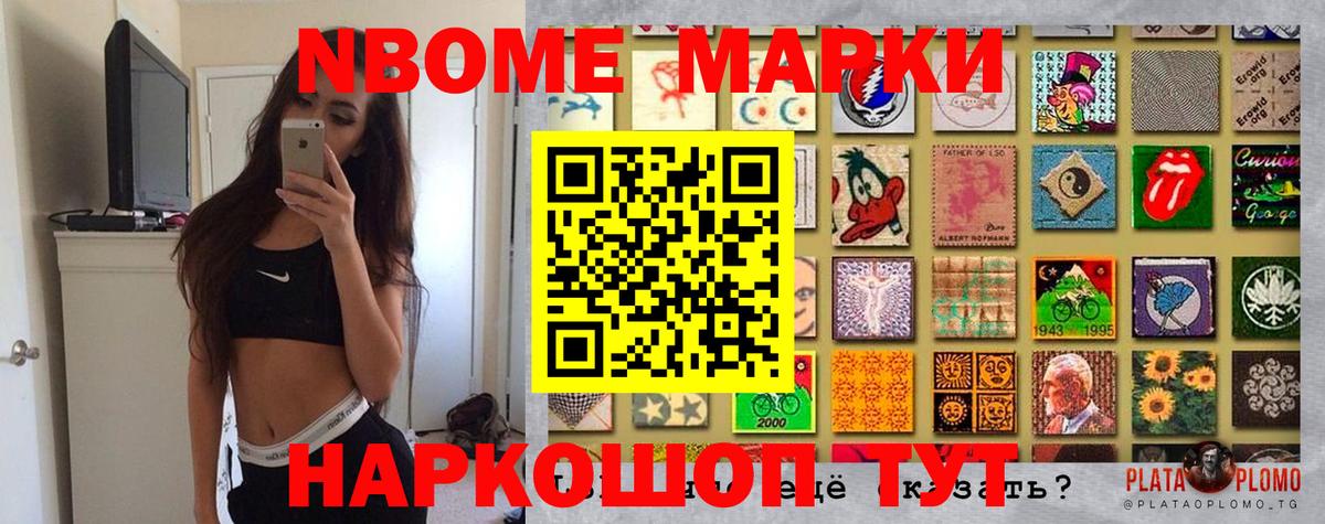Марки NBOMe 1,5мг Кольчугино